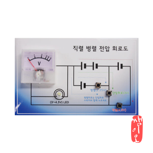 [과학쌤이오] 직렬 병렬 전압 회로도 실험 키트 2인용