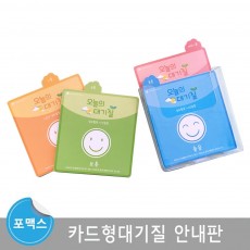 [담임쌤이오] 어린이집 환경판 카드형 대기질 안내판