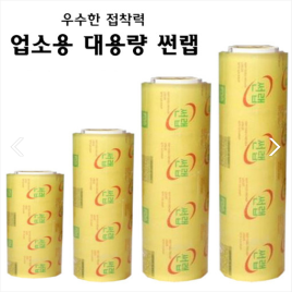 업소용 대용량 썬랩 30cmX500mm