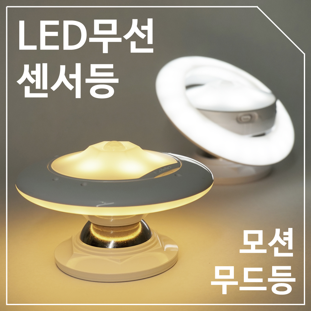 [쌤이오] 마드네틱 탈착식 각도조절 LED 센서 독서등