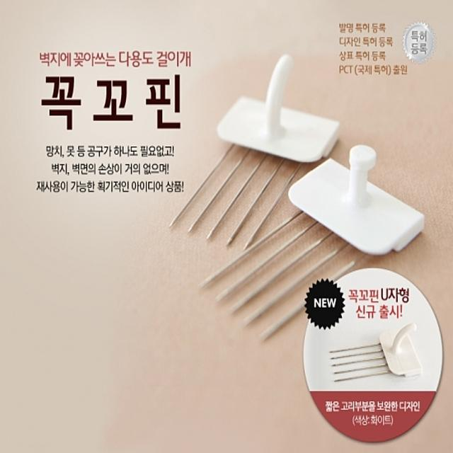 [쌤이오] 못 됐다... 꼭꼬핀 벽지에 꽂으면 걸이완성