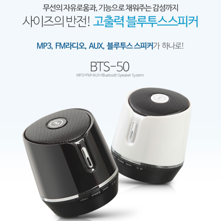 [쌤이오] MP3 라디오 스피커 블루투스 하나로 즐기다